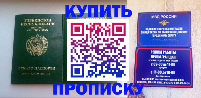 прописка регистрация в Светлом